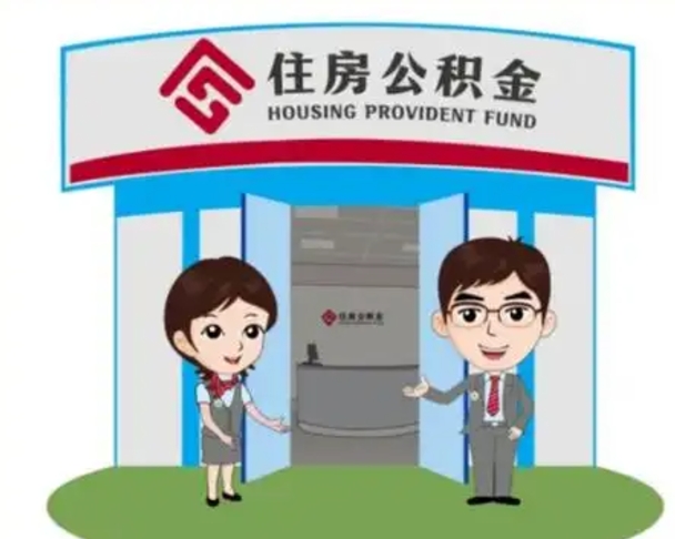 嘉鱼急用钱怎么把公积金取出来（急需用钱怎么取住房公积金）